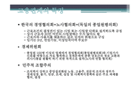 독일의 노용관계...-13