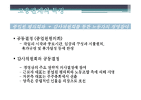 독일의 노용관계...-14