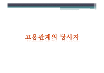 독일의 노용관계...-15