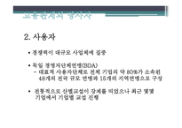 독일의 노용관계...-18