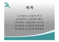 독일 노사관계 레포트-2
