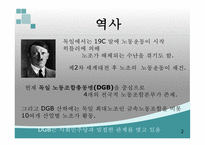 독일 노사관계 레포트-3