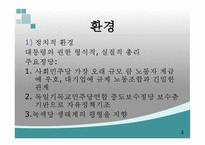 독일 노사관계 레포트-4