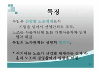 독일 노사관계 레포트-6