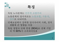 독일 노사관계 레포트-7