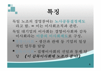 독일 노사관계 레포트-8