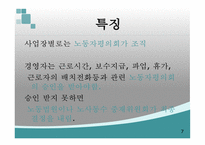 독일 노사관계 레포트-9