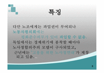 독일 노사관계 레포트-10