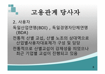독일 노사관계 레포트-13