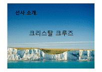 미국 연안 소개, 선사 소개-7