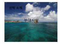 미국 연안 소개, 선사 소개-13