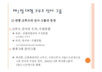 크루즈 공급환경 크루즈 선사,-4