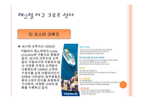 크루즈 공급환경 크루즈 선사,-10