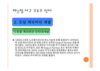 크루즈 공급환경 크루즈 선사,-11