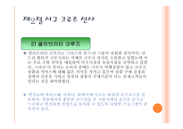 크루즈 공급환경 크루즈 선사,-12