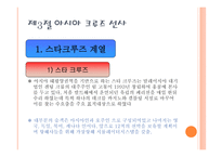 크루즈 공급환경 크루즈 선사,-13