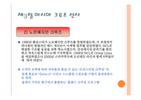 크루즈 공급환경 크루즈 선사,-14