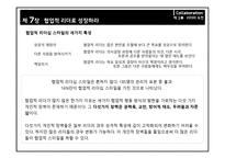 협업에 대해 레포트-8