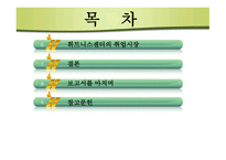 휘트니스시장 구조분석-3