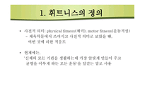 휘트니스시장 구조분석-4