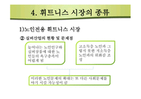 휘트니스시장 구조분석-8