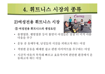 휘트니스시장 구조분석-10