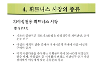휘트니스시장 구조분석-12