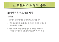 휘트니스시장 구조분석-14