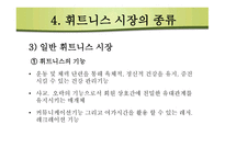 휘트니스시장 구조분석-15