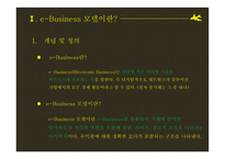 Upcoming e-Business Revenue models-4