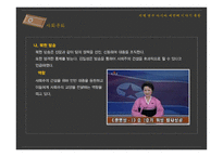 지역연구 아시아 북한 소개, 역사-13