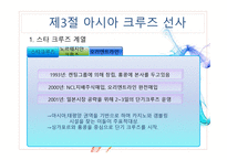 크루즈 공급환경(크루즈 선사)-15