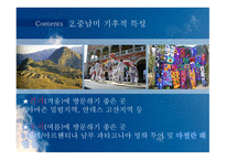 중남미 권역, 선사소개-6