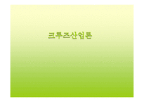 크루즈 산업론 - 관련 기사-1