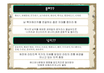 중남미권역 레포트-4