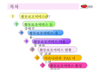 활동보조서비스란,...-2