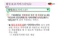 활동보조서비스란,...-3