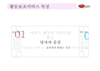 활동보조서비스란,...-5