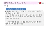 활동보조서비스란,...-7