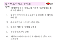 활동보조서비스란,...-14