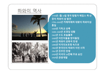 하와이 크루즈 사례연구-4
