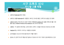 크루즈 산업론 크루즈 선사-8