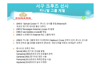 크루즈 산업론 크루즈 선사-9
