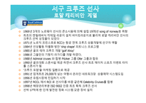 크루즈 산업론 크루즈 선사-11