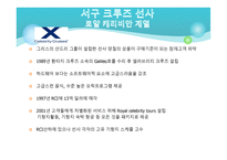 크루즈 산업론 크루즈 선사-12