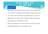 크루즈 산업론 크루즈 선사-13