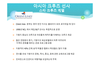 크루즈 산업론 크루즈 선사-15
