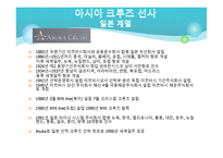 크루즈 산업론 크루즈 선사-17