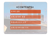크루즈공급환경-선사의 분류, 크루즈 산업의..-2