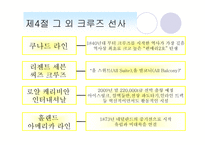 크루즈선사 등급-9